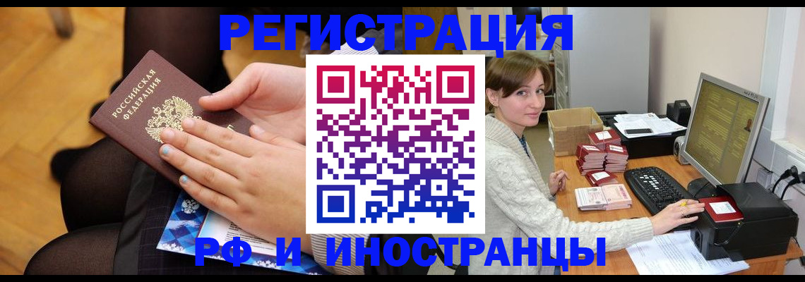 прописка паспорт в Бердске