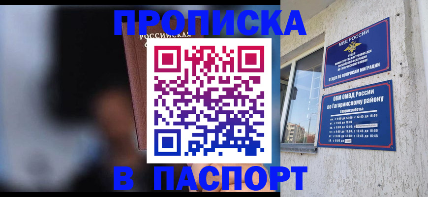 временная регистрация для всех в Бердске